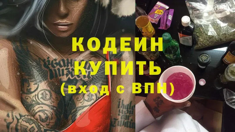 Кодеиновый сироп Lean напиток Lean (лин)  Красноуральск 